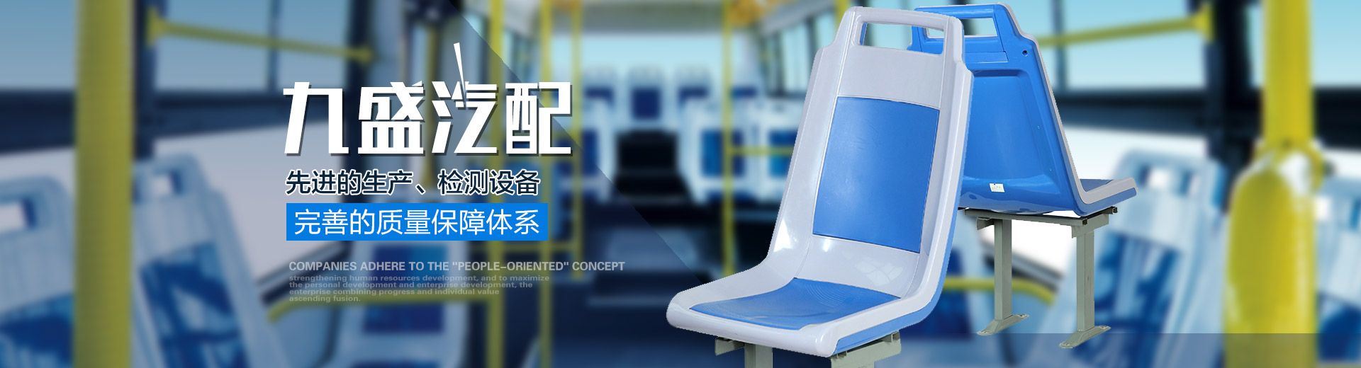 公交座椅